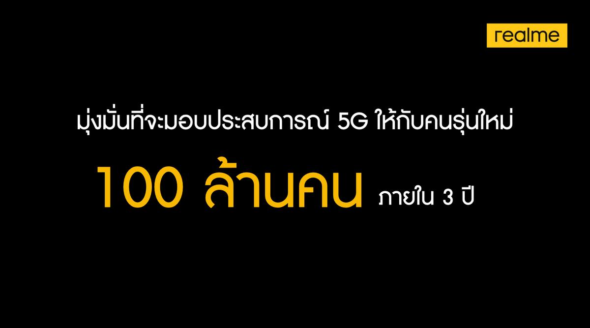 realme 5G ERA Virtual Conference