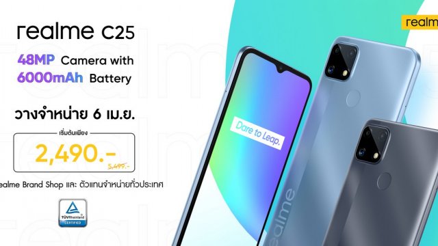 realme C25 วางจำหน่ายพร้อมกันทั่วประเทศ 6 เม.ย.นี้ ในราคาเริ่มต้นเพียง 2,490 บาท