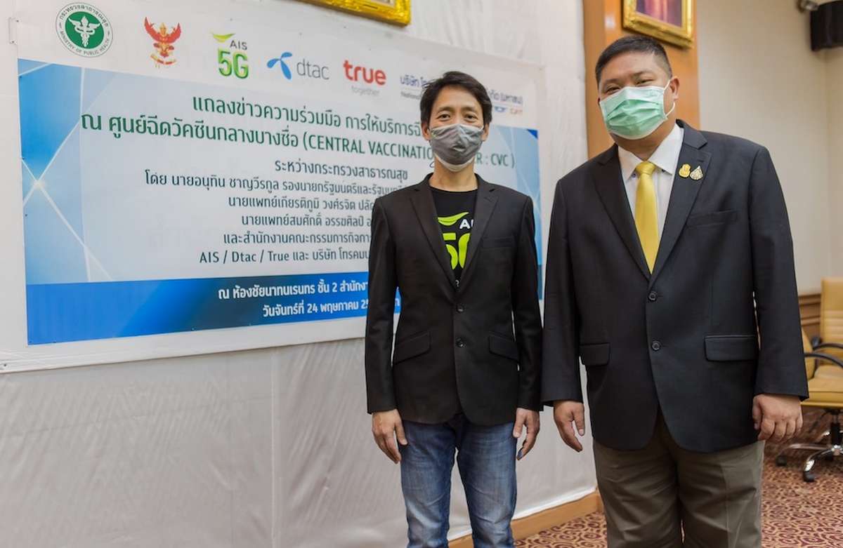 AIS 5G เปิดให้ลูกค้าลงทะเบียนฉีดวัคซีนโควิด-19