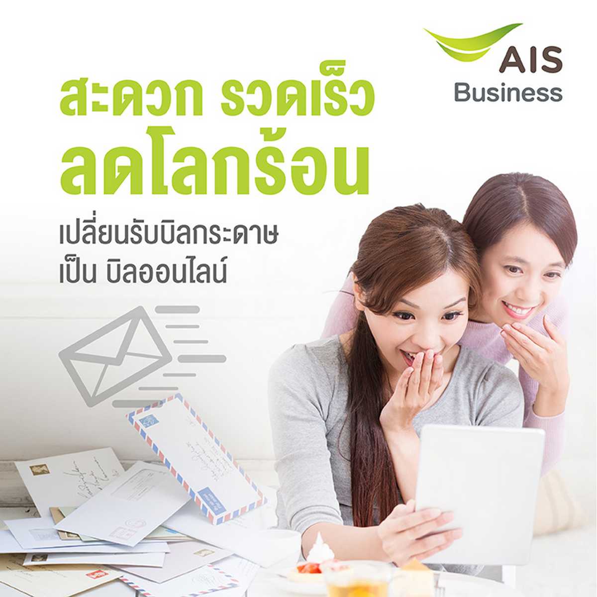 AIS ส่ง Enterprise Digital eServices ช่วยเหลือผู้ประกอบการ SME