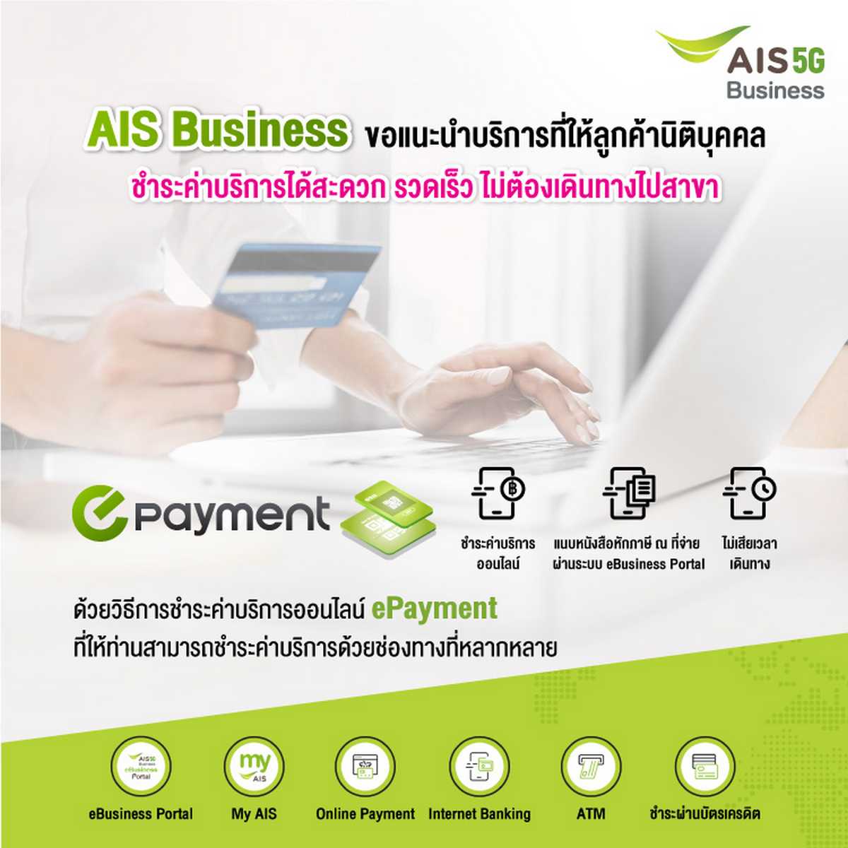 AIS ส่ง Enterprise Digital eServices ช่วยเหลือผู้ประกอบการ SME