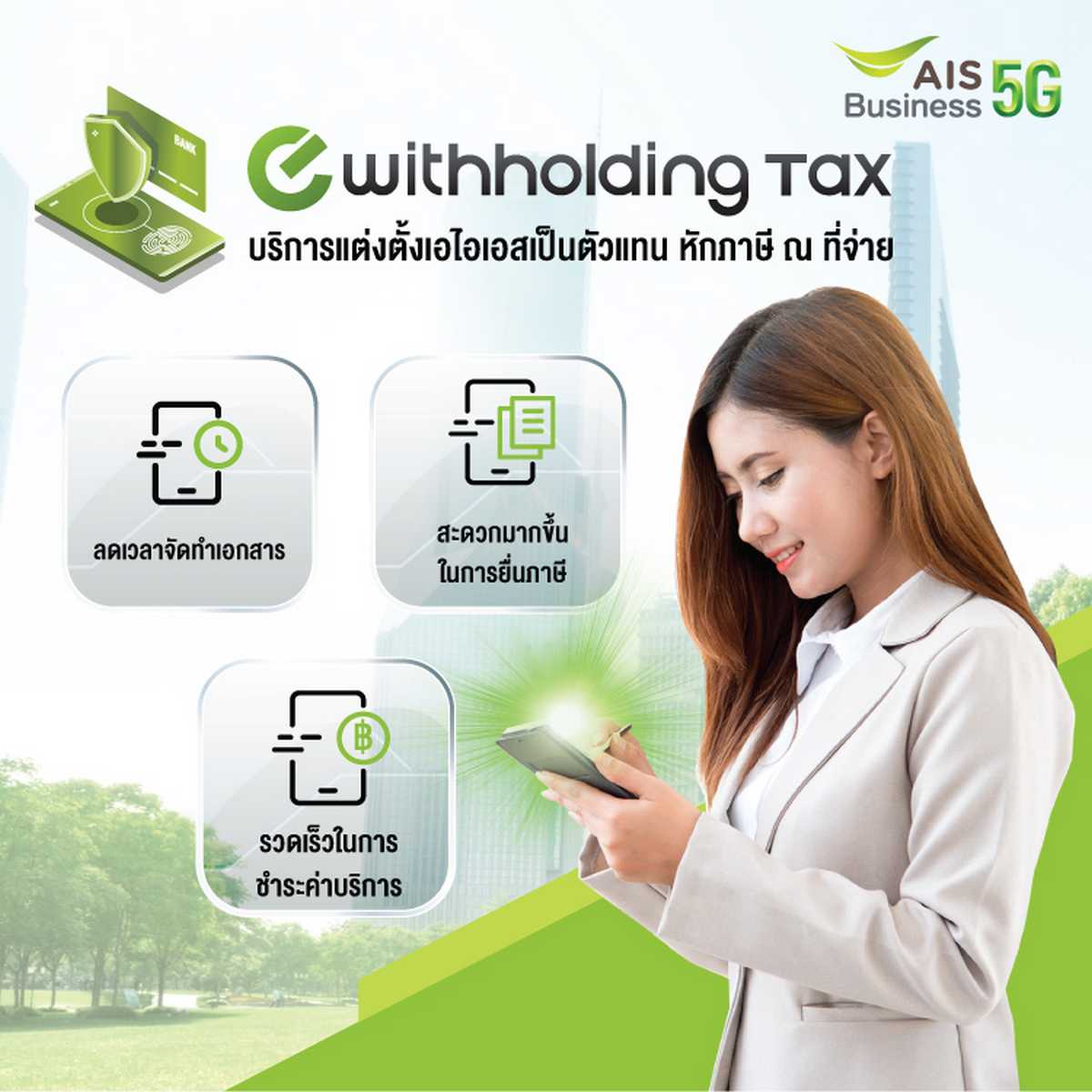 AIS ส่ง Enterprise Digital eServices ช่วยเหลือผู้ประกอบการ SME