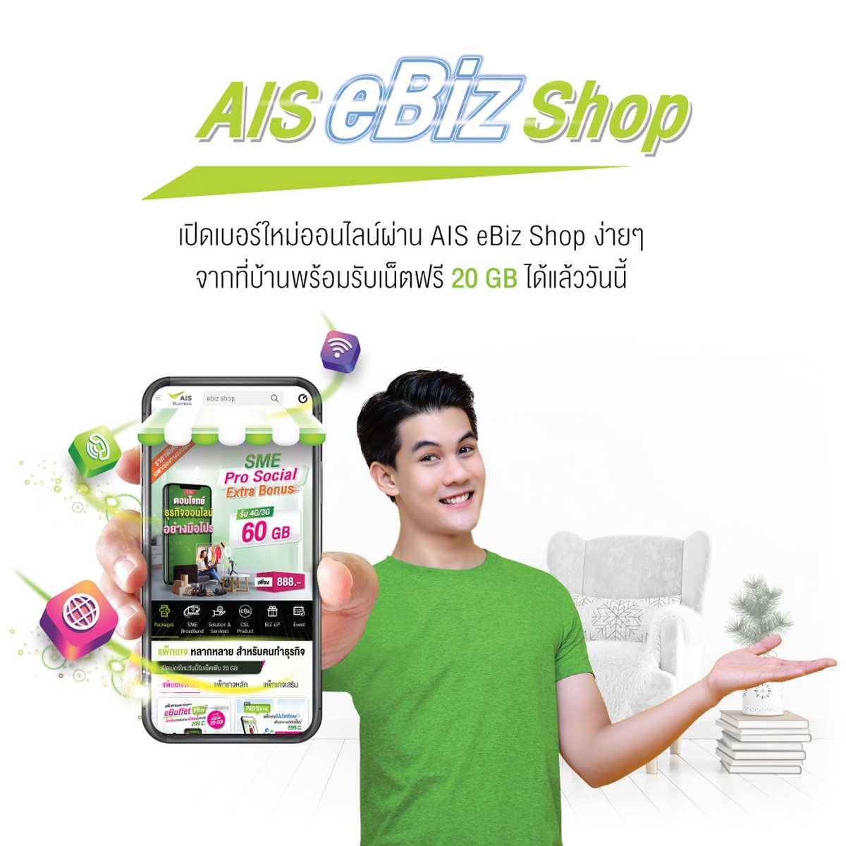 AIS ส่ง Enterprise Digital eServices ช่วยเหลือผู้ประกอบการ SME