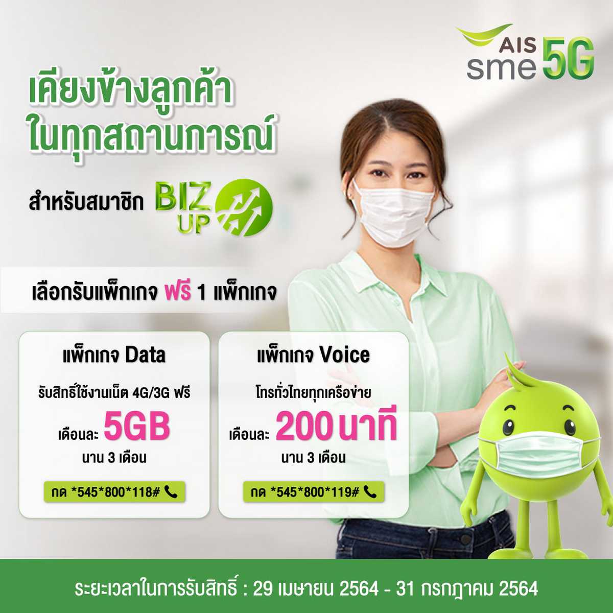 AIS ส่ง Enterprise Digital eServices ช่วยเหลือผู้ประกอบการ SME