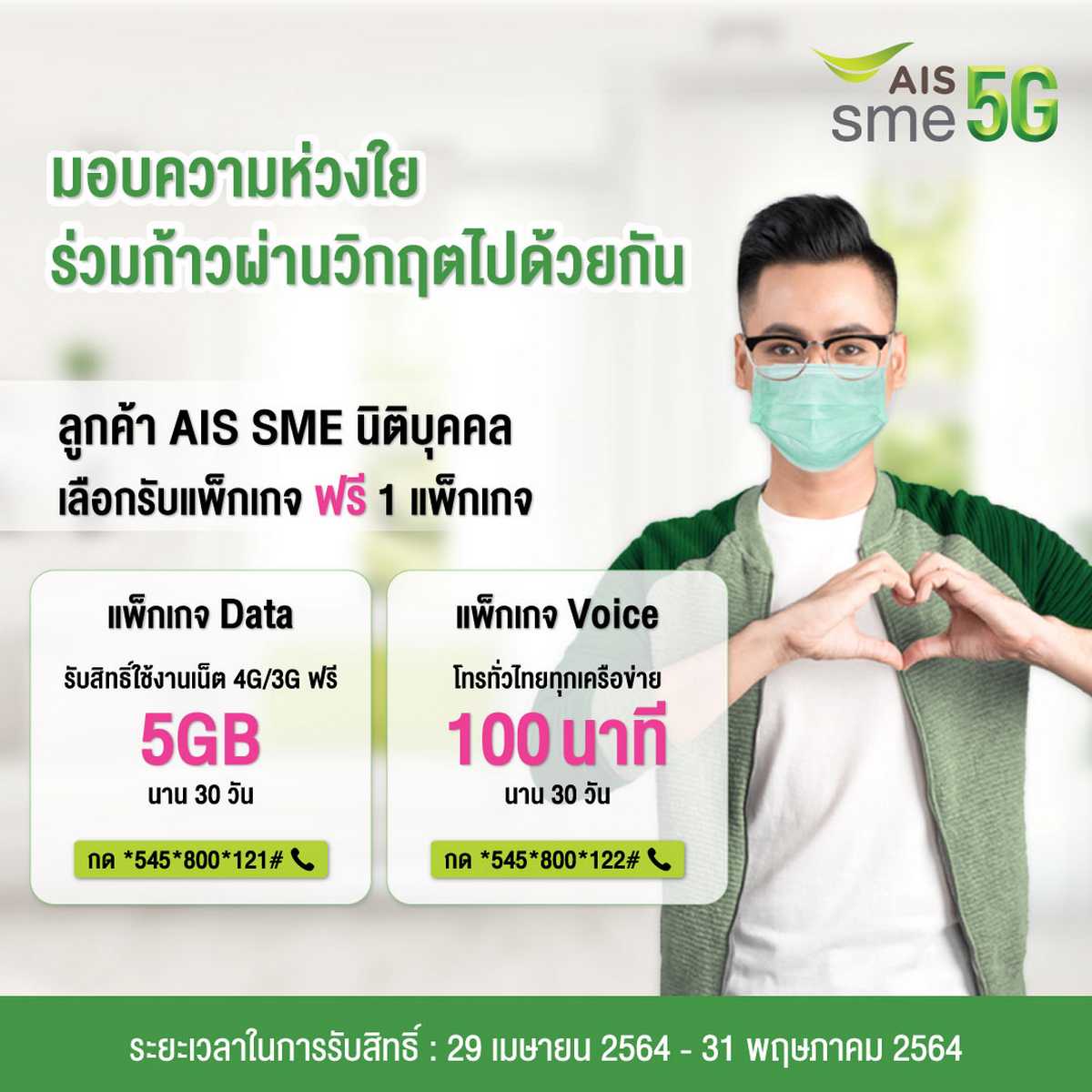 AIS ส่ง Enterprise Digital eServices ช่วยเหลือผู้ประกอบการ SME