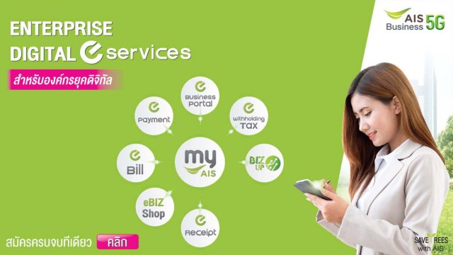AIS ส่ง EnterpriseDigital eServices ช่วยเหลือผู้ประกอบการ SME ในช่วง COVID-19