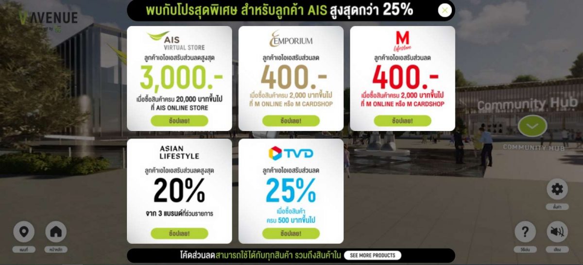 AIS พา #ช้อปห้างทิพย์ ใน V-Avenue.Co