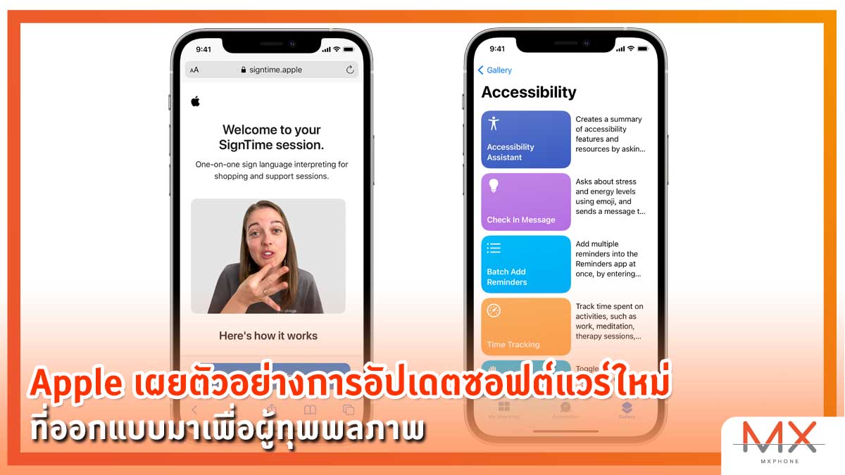 Apple เผยตัวอย่างการอัปเดตซอฟต์แวร์ เพื่อผู้พิการ