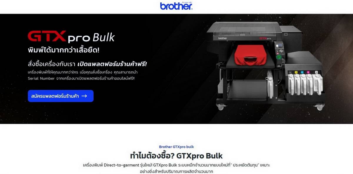 Brother GTX พัฒนาฟีเจอร์แพลตฟอร์มร้านค้าอัจฉริยะ print-it-flow.com