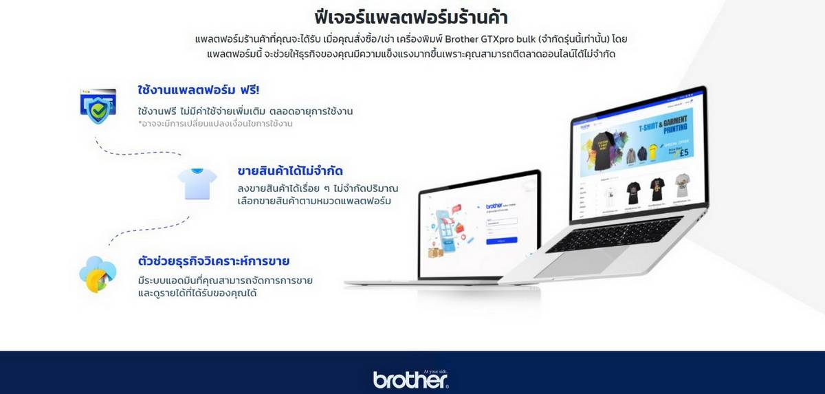 Brother GTX พัฒนาฟีเจอร์แพลตฟอร์มร้านค้าอัจฉริยะ print-it-flow.com