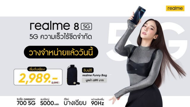 เป็นเจ้าของ realme 8 5G และ realme 8 ในราคาสุดพิเศษพร้อมของแถมสุดพรีเมียมได้แล้ววันนี้