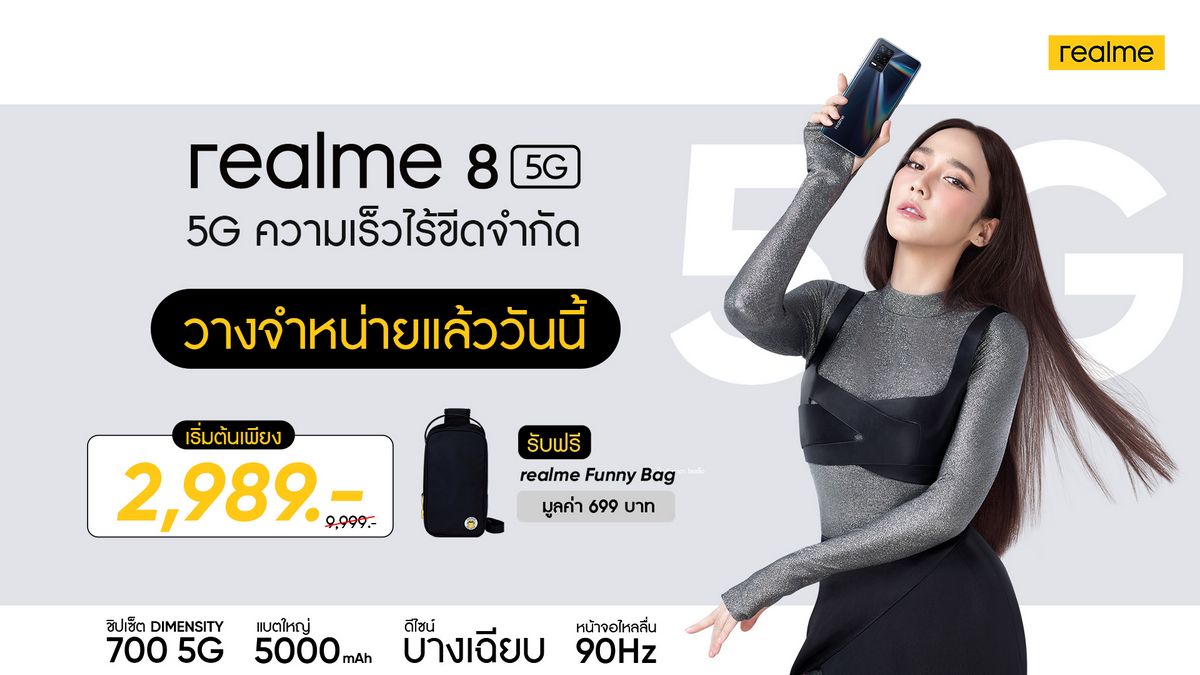 realme 8 5G และ realme 8 วางจำหน่ายแล้ววันนี้
