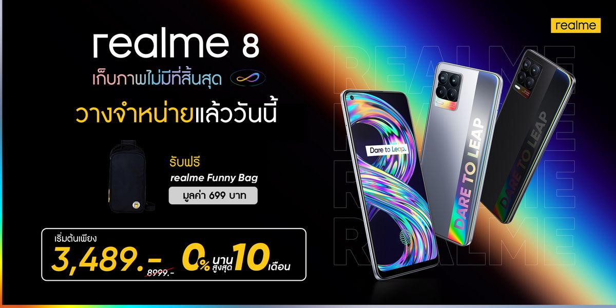 realme 8 5G และ realme 8 วางจำหน่ายแล้ววันนี้