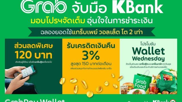 Grab จับมือ กสิกรไทย มอบโปรฯจัดเต็ม พร้อมความอุ่นใจในการชำระเงิน