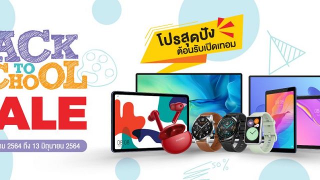 HUAWEI แถมกระหน่ำรับเปิดเทอมใหม่ยุค New Normal กับโปรโมชัน Back To School ให้เรียนกันแบบสุดล้ำ