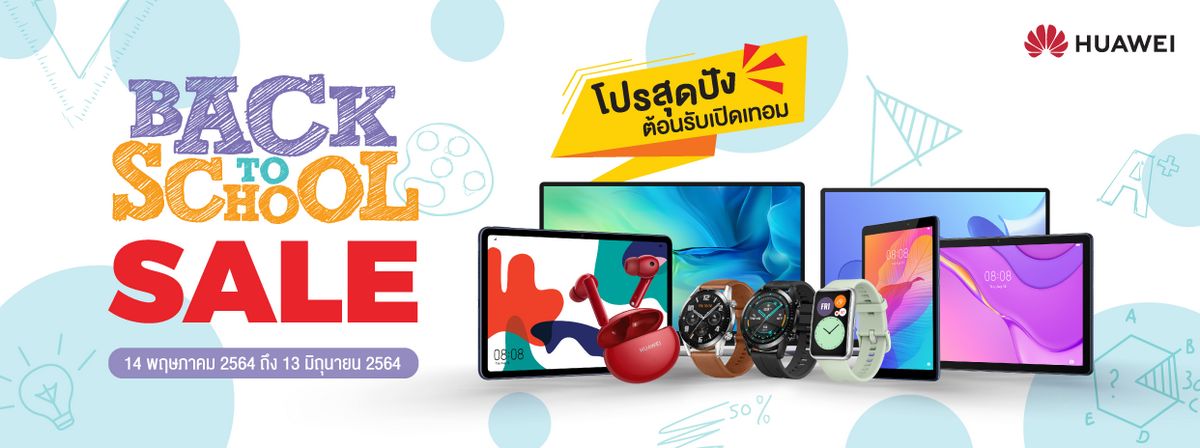 หัวเว่ยมอบโปรโมชันต้อนรับเปิดเทอมใหม่ (Back To School) 