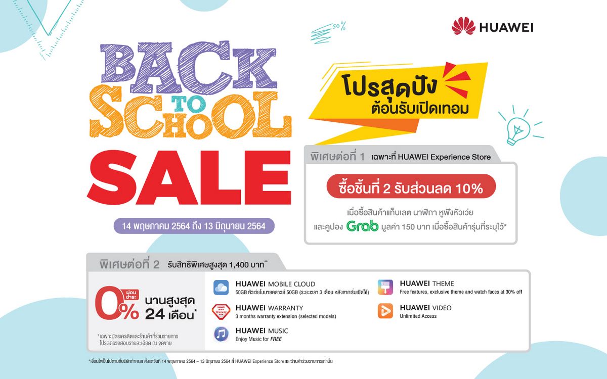 หัวเว่ยมอบโปรโมชันต้อนรับเปิดเทอมใหม่ (Back To School) 