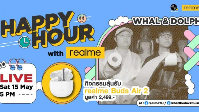 realme จับมือ What the Duck จัดกิจกรรม Happy Hour Live with realme พร้อมศิลปินคู่ซี้อย่าง Whal & Dolph ในวันที่ 15 พ.ค.นี้ ทาง Facebook Page เท่านั้น