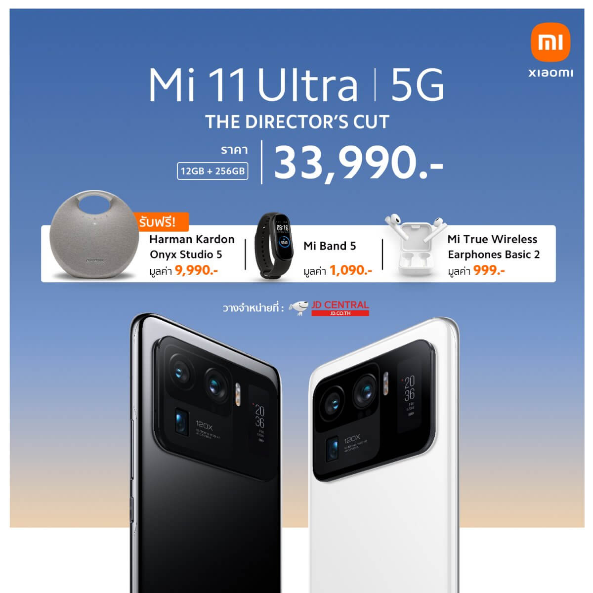 Mi 11 Ultra 5G ราคาไทย