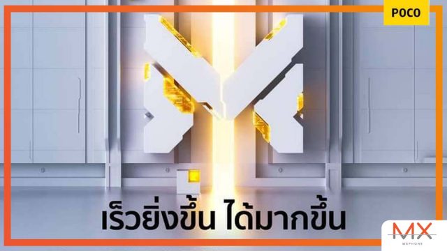 สิ้นสุดการรอคอย! POCO M3 Pro 5G เตรียมเปิดตัวในไทย 1 มิ.ย.นี้