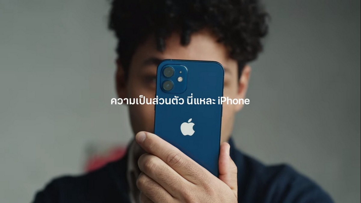 Apple ปล่อยโฆษณาใหม่เรื่อง “ความเป็นส่วนตัวบน iPhone”