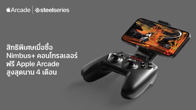 RTB มอบสิทธิพิเศษซื้อจอยเกม SteelSeries รุ่น Nimbus+ Gaming Wireless Controller รับ Apple Arcade นานสูงสุด 4 เดือน