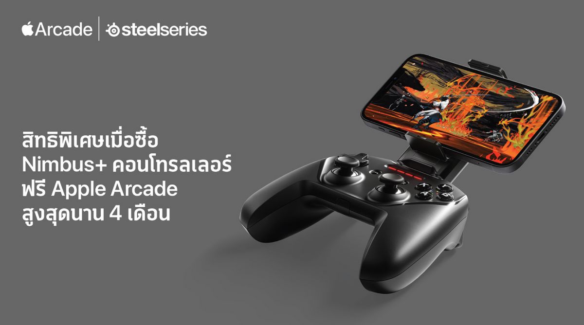 ซื้อ Nimbus+ Gaming Wireless Controller รับฟรี Apple Arcade นานสูงสุด 4 เดือน
