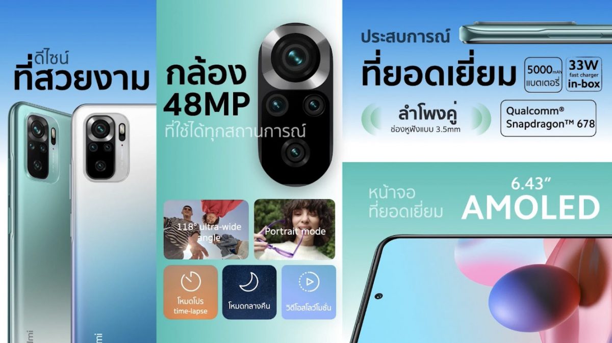 รีวิว Redmi Note 10S