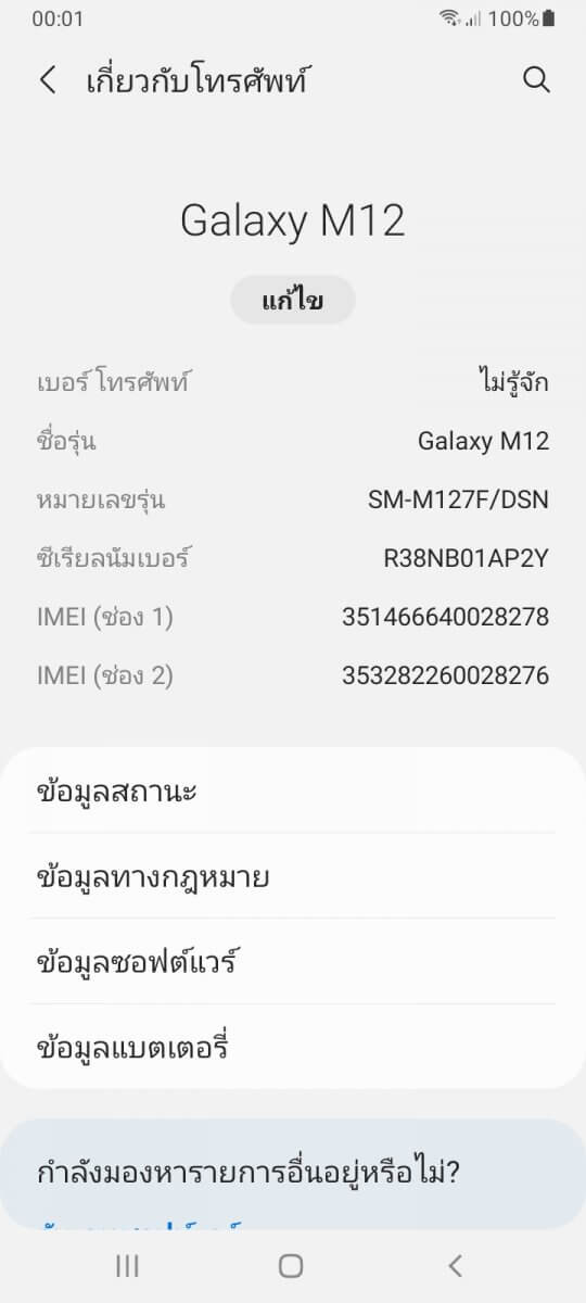 รีวิว Samsung Galaxy M12 มือถือแบตอึด