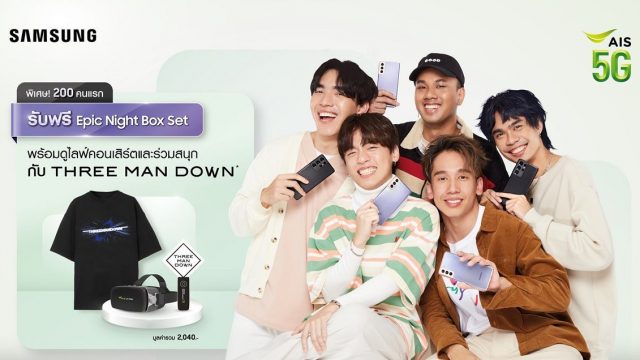 Samsung X AIS มอบ Epic Night Box Set ฟรี! เมื่อซื้อ Galaxy S21 Series 5G จำกัด 200 เซ็ตเท่านั้น
