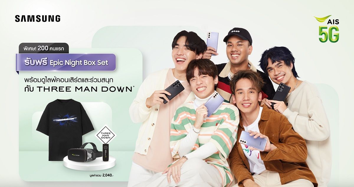 ซื้อ Galaxy S21 Series 5G รับฟรี Epic Night Box Set