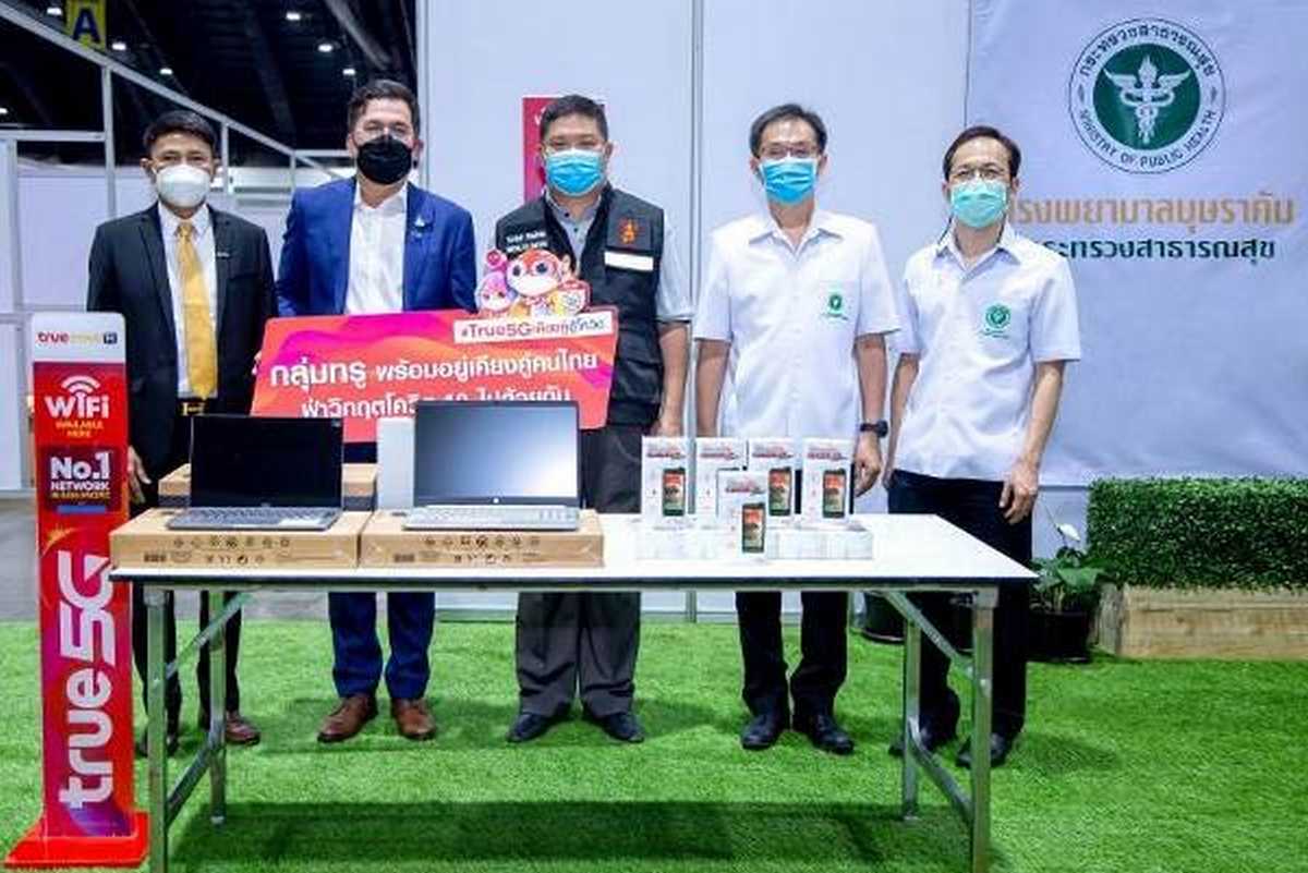 True นำเครื่องมือด้านการสื่อสารติดตั้งที่โรงพยาบาลสนามบุษราคัม