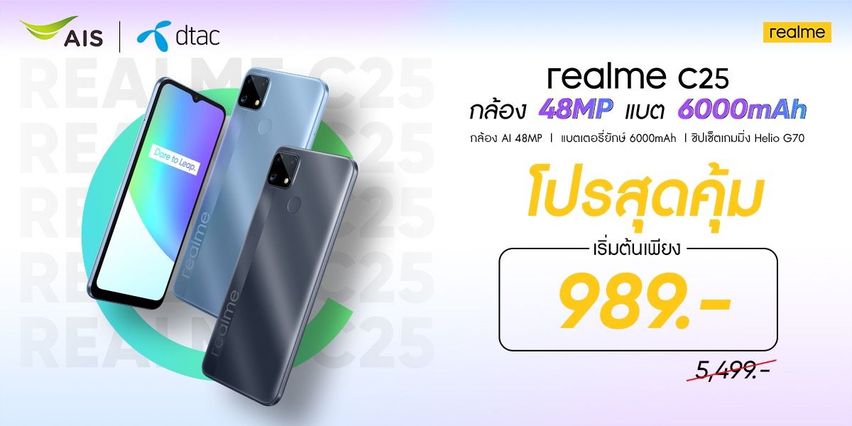 ราคา realme C25