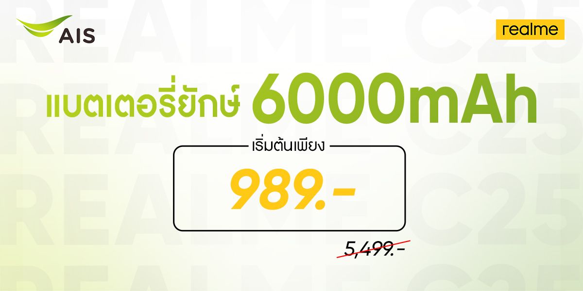 ราคา realme C25