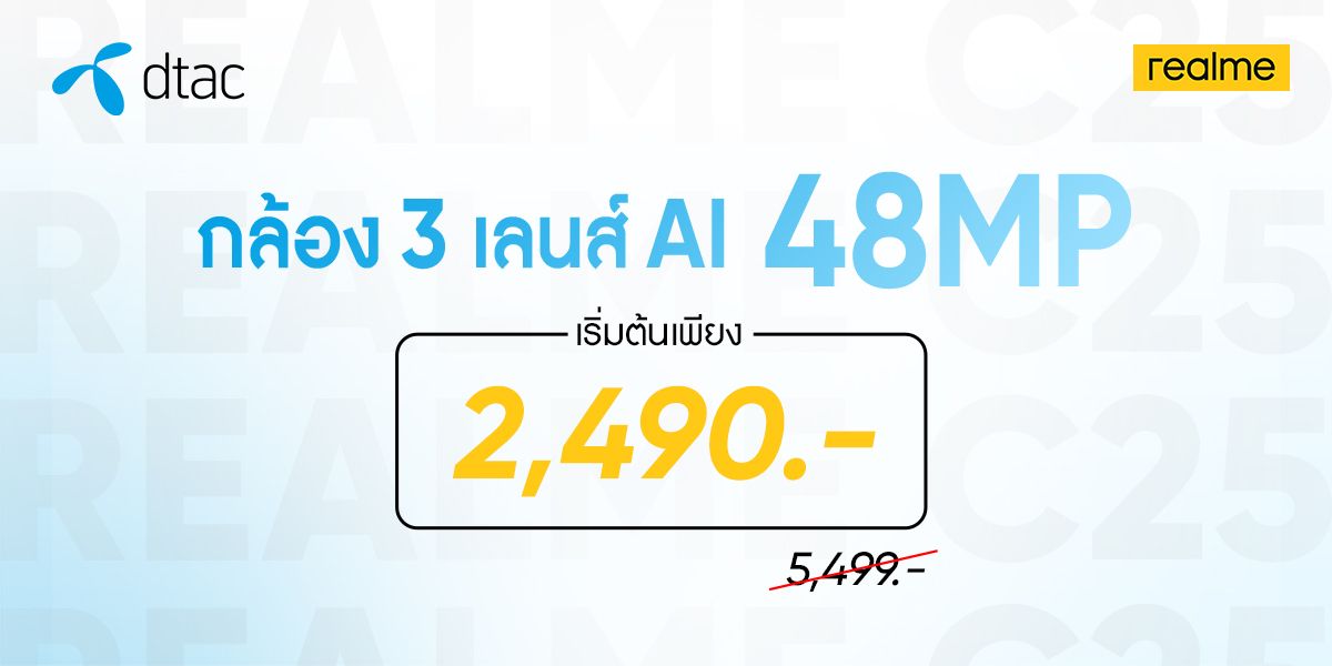 ราคา realme C25