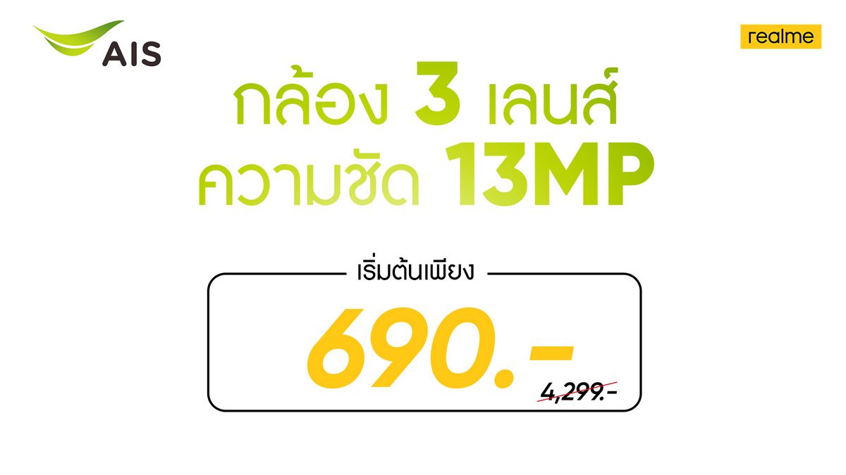 ราคา realme C21