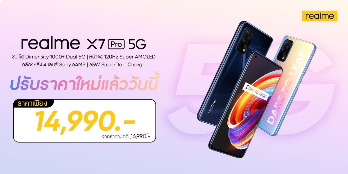 realme X7 Pro 5G ลดราคา