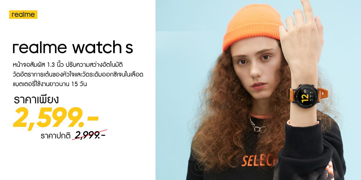 โปรโมชั่นนาฬิกา realme Watch