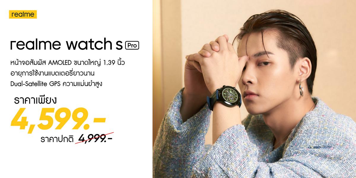 โปรโมชั่นนาฬิกา realme Watch