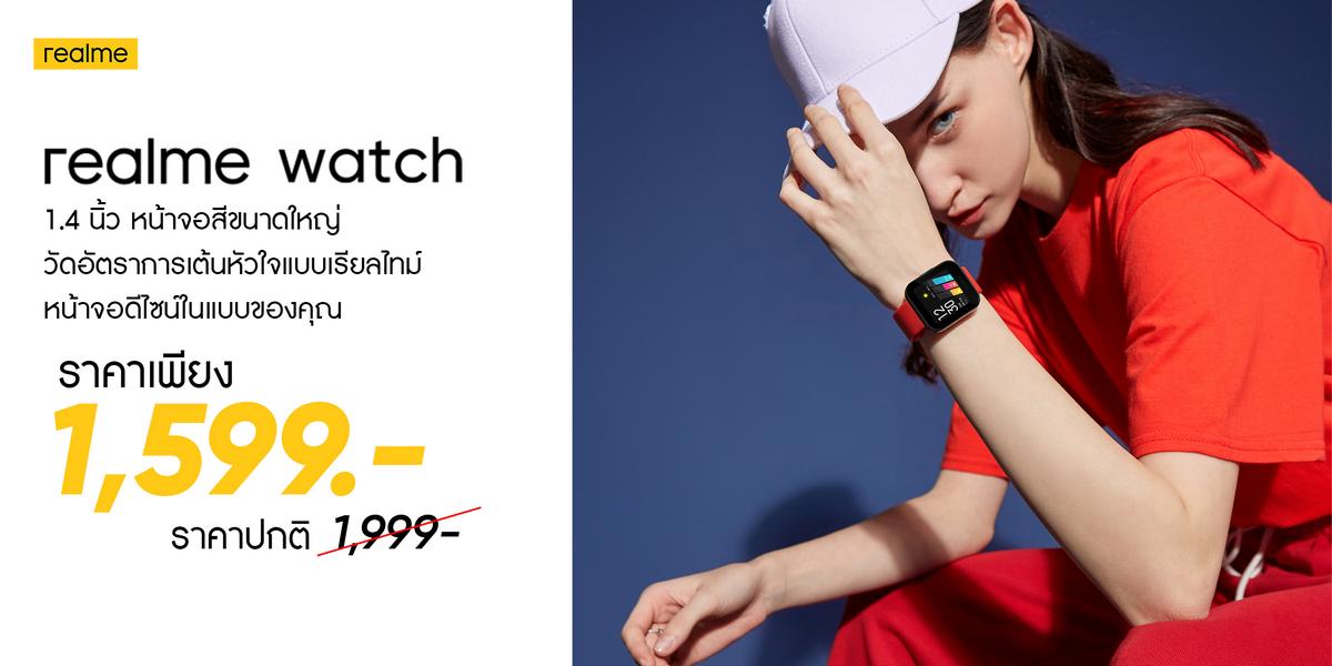 โปรโมชั่นนาฬิกา realme Watch