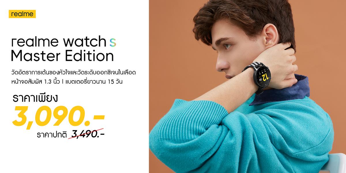 โปรโมชั่นนาฬิกา realme Watch