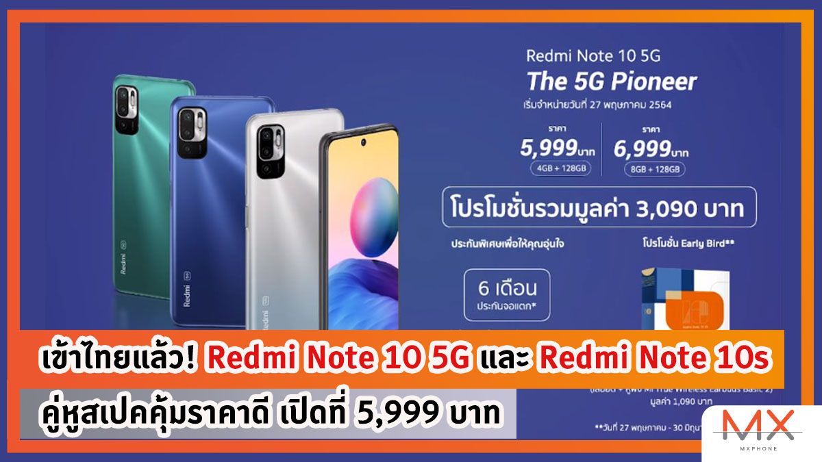 Redmi Note 10 5G