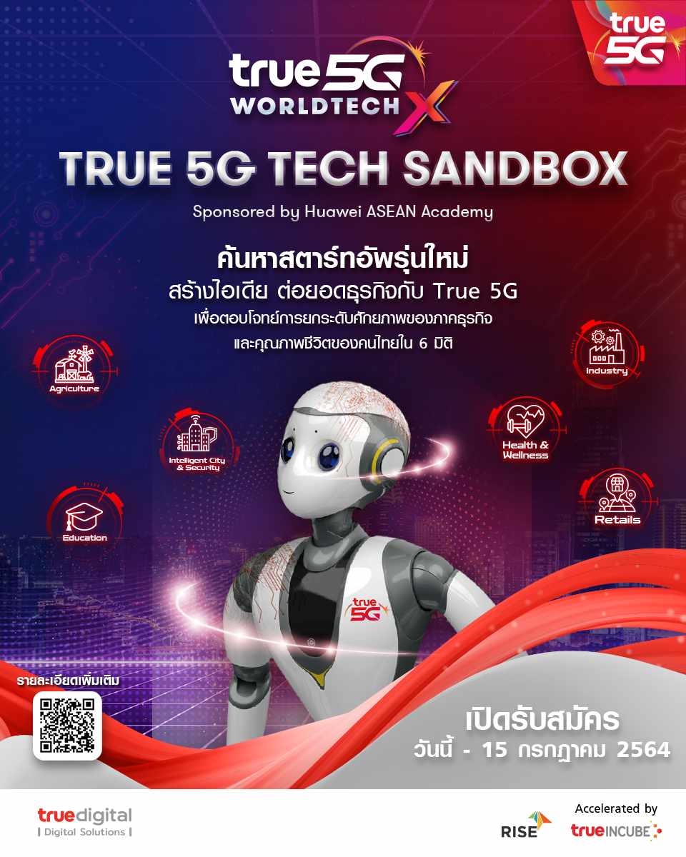 โครงการ True 5G Tech Sandbox