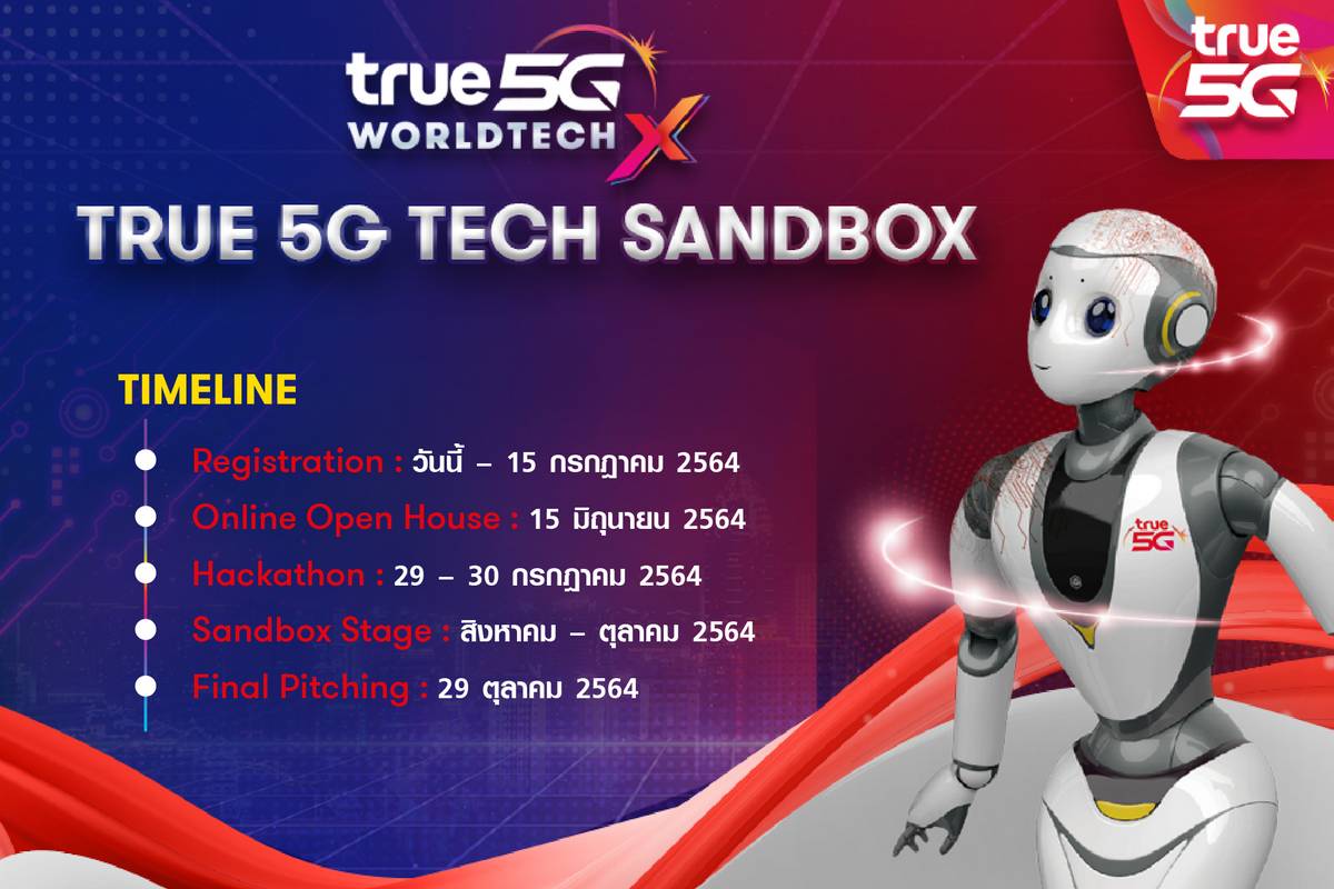 โครงการ True 5G Tech Sandbox