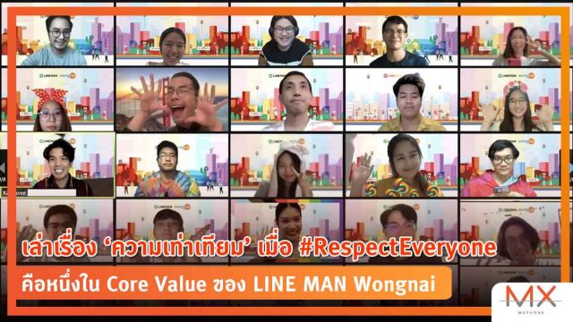 เล่าเรื่อง ‘ความเท่าเทียม’ เมื่อ #RespectEveryone คือหนึ่งใน Core Value ของ LINE MAN Wongnai