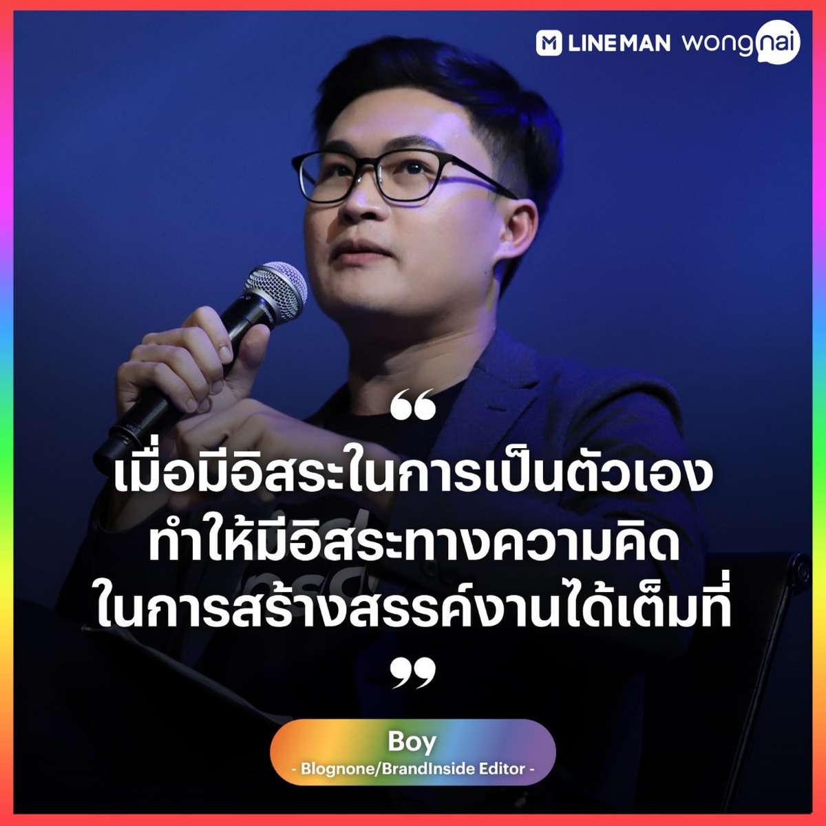 LINE MAN Wongnai ยึดหลักความเท่าเทียมทางเพศ