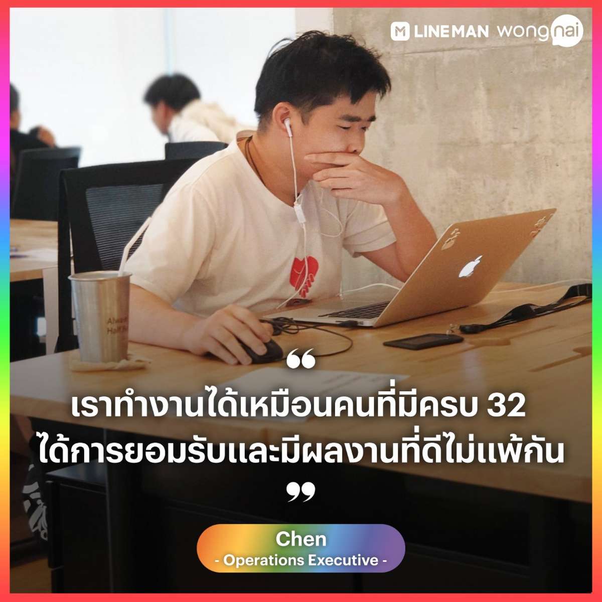 LINE MAN Wongnai ยึดหลักความเท่าเทียมทางเพศ