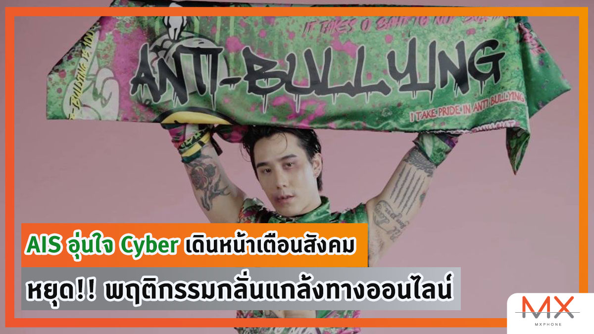 Stop Cyberbullying Day 2021