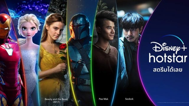 ออกเดินสู่เส้นทางแห่งจินตนาการไม่รู้จบกับ Disney+ Hotstar สตรีมได้เลยตั้งแต่วันนี้!