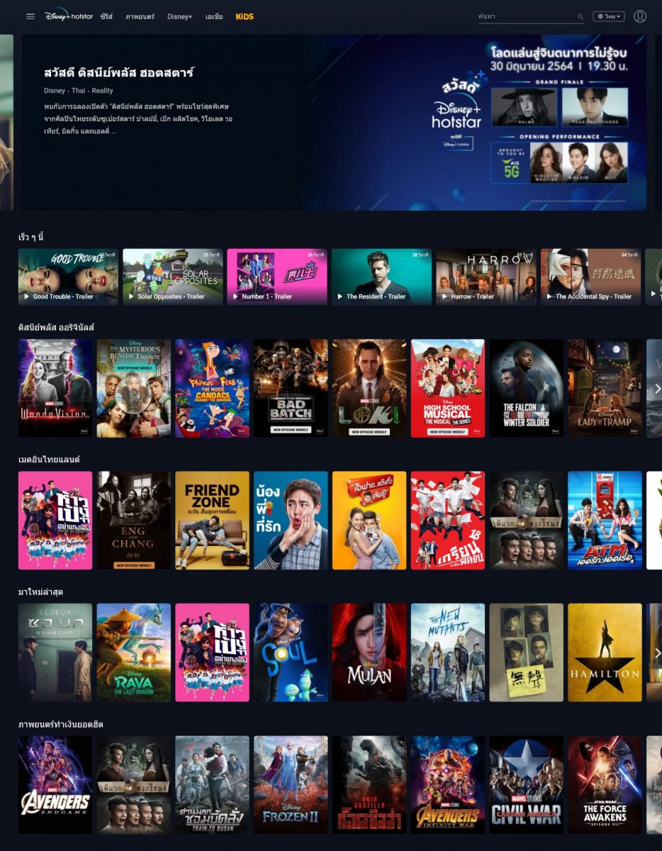 รีวิว ดูจริง Disney+ Hotstar